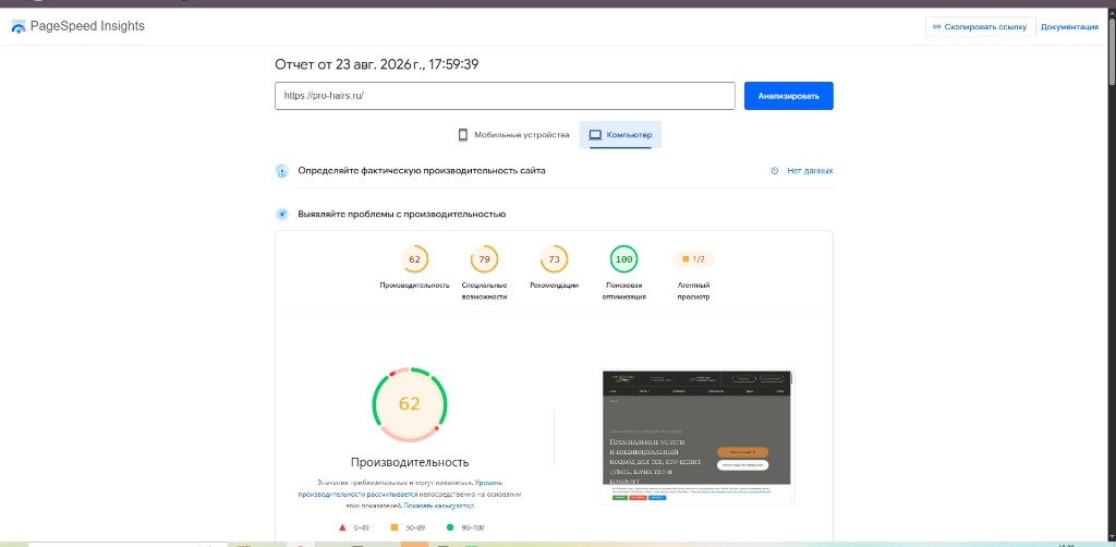 Было — Desktop: Performance 62, Accessibility 79, Best Practices 73