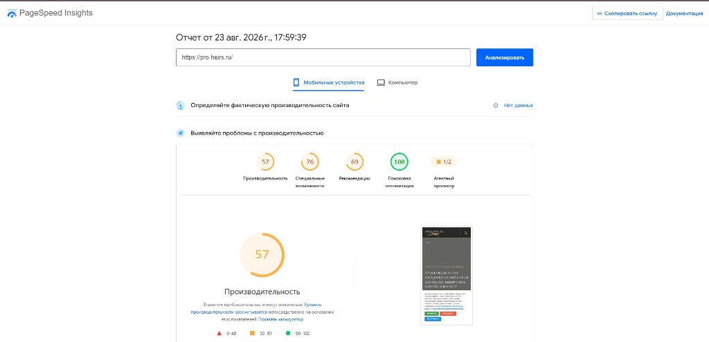 Было — Mobile: Performance 57, Accessibility 76, Best Practices 69